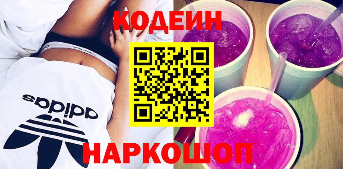 Костомукша  Codein напиток Lean (лин)  Вход с VPN  Codein напиток Lean (лин) 