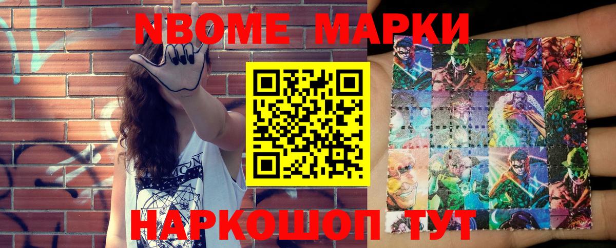 Марки 25I-NBOMe  Вход с VPN  Костомукша  Марки NBOMe 1,5мг 